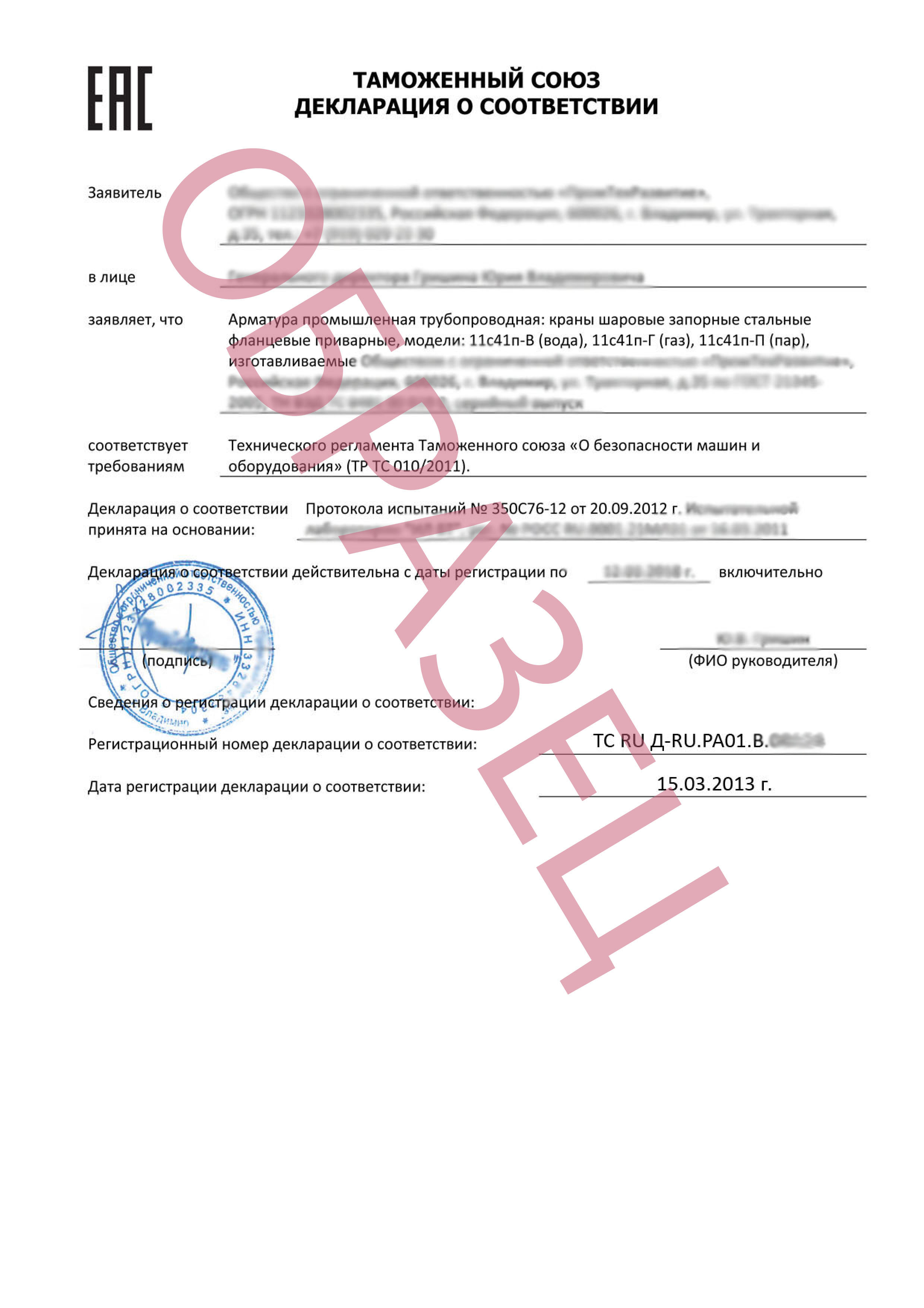 Декларация соответствия техрегламенту Таможенного союза (ТР ТС), Декларация соответствия техрегламенту Таможенного союза, Декларация (ТР ТС), декларация соответствия таможенного союза получить, декларация соответствия таможенного союза цена, декларация соответствия тр тс цена, декларирование товаров и транспортных средств, государственная декларация соответствия asert, декларация соответствия техрегламенту, декларация ЕАС