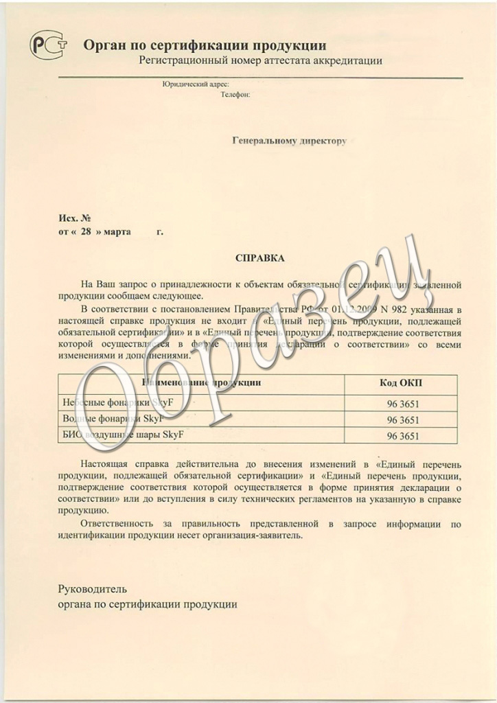 как оформить отказное письмо по сертификации, как получить отказное письмо на продукцию, не подлежащую обязательной сертификации, на какие товары можно оформить отказное письмо, 
на какую продукцию можно оформить отказное письмо, отказное письмо на продукцию алматы, отказное письмо на продукцию в казахстане, отказное письмо на продукцию заказать, письмо разъяснение с комитета метрологии алматы, письмо разъяснение с комитета метрологии в казахстане, письмо разъяснение с комитета метрологии заказать, письмо разъяснение с комитета метрологии казахстан, письмо разъяснение с комитета метрологии asert, письмо разъяснение с комитета метрологии a-sert, письмо разъяснение с комитета метрологии доставка, письмо разъяснение с комитета метрологии недорого, письмо для таможни