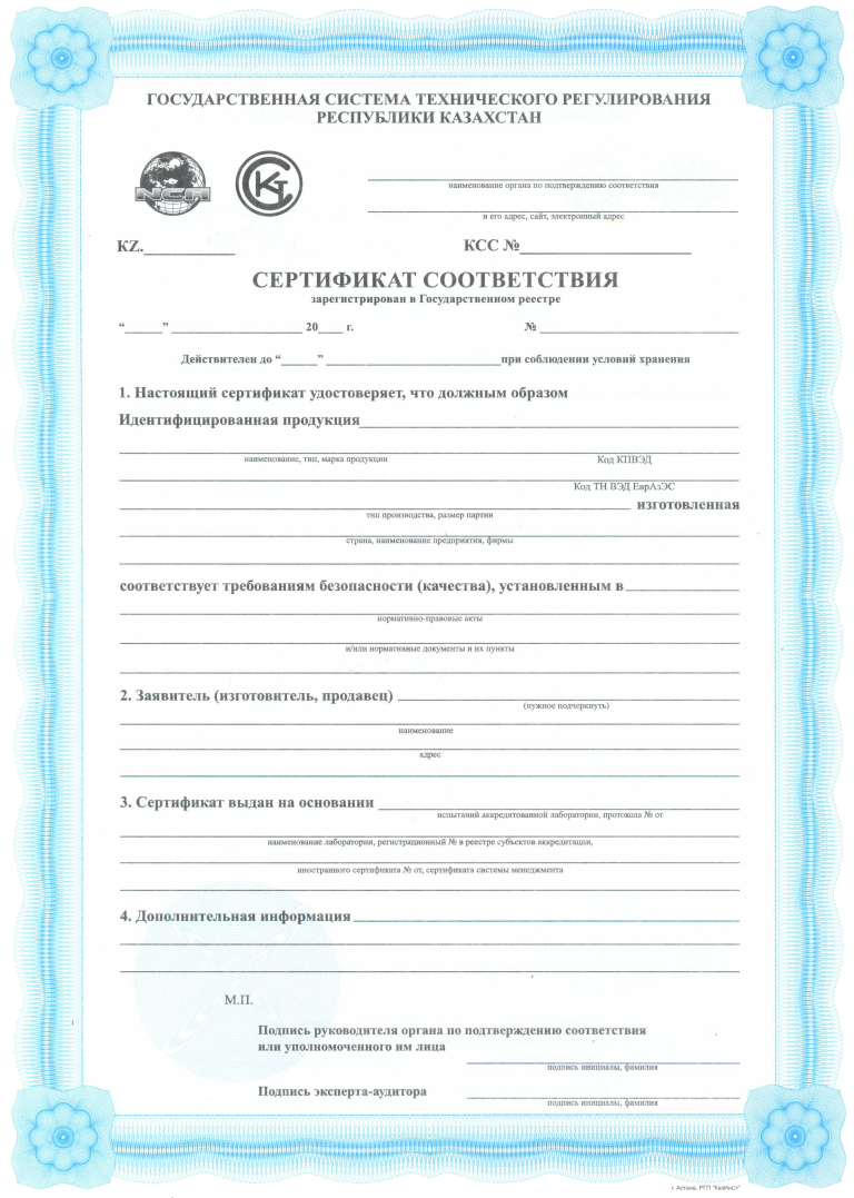 Как получить сертификат соответствия в Казахстане, Сертификат соответствия, Сертификат соответствия РК, Сертификат соответствия Казахстан, Сертификат соответствия Республики Казахстан
